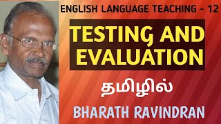 English Language Teaching - 12 / Testing and Evaluation / in Tamil/Bharath Ravindran/Bharath Academy