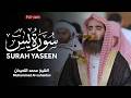 سورة يس بترتيل جميل وخاشع للشيخ محمد اللحيدان   أجمل تلاوات رمضان 1441