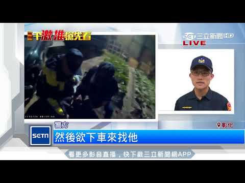 毒蟲闖燈玩追逐戰　連撞3車又撞警車｜三立新聞台