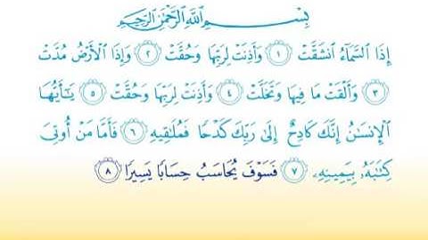 Surat Al Inshiqaq 84 سورة الإنشقاق   Children Memorise   kids Learning quran