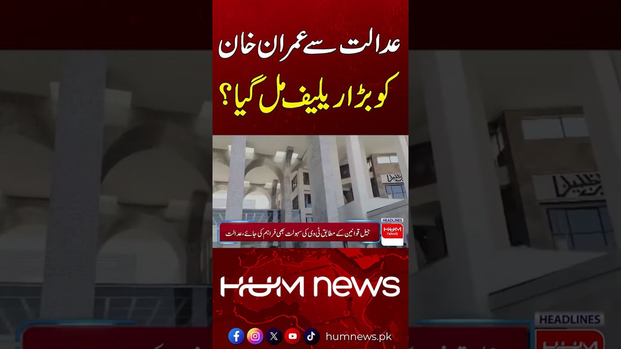 Court Gives Imran Khan Major Relief? | Hum News | Pakistan