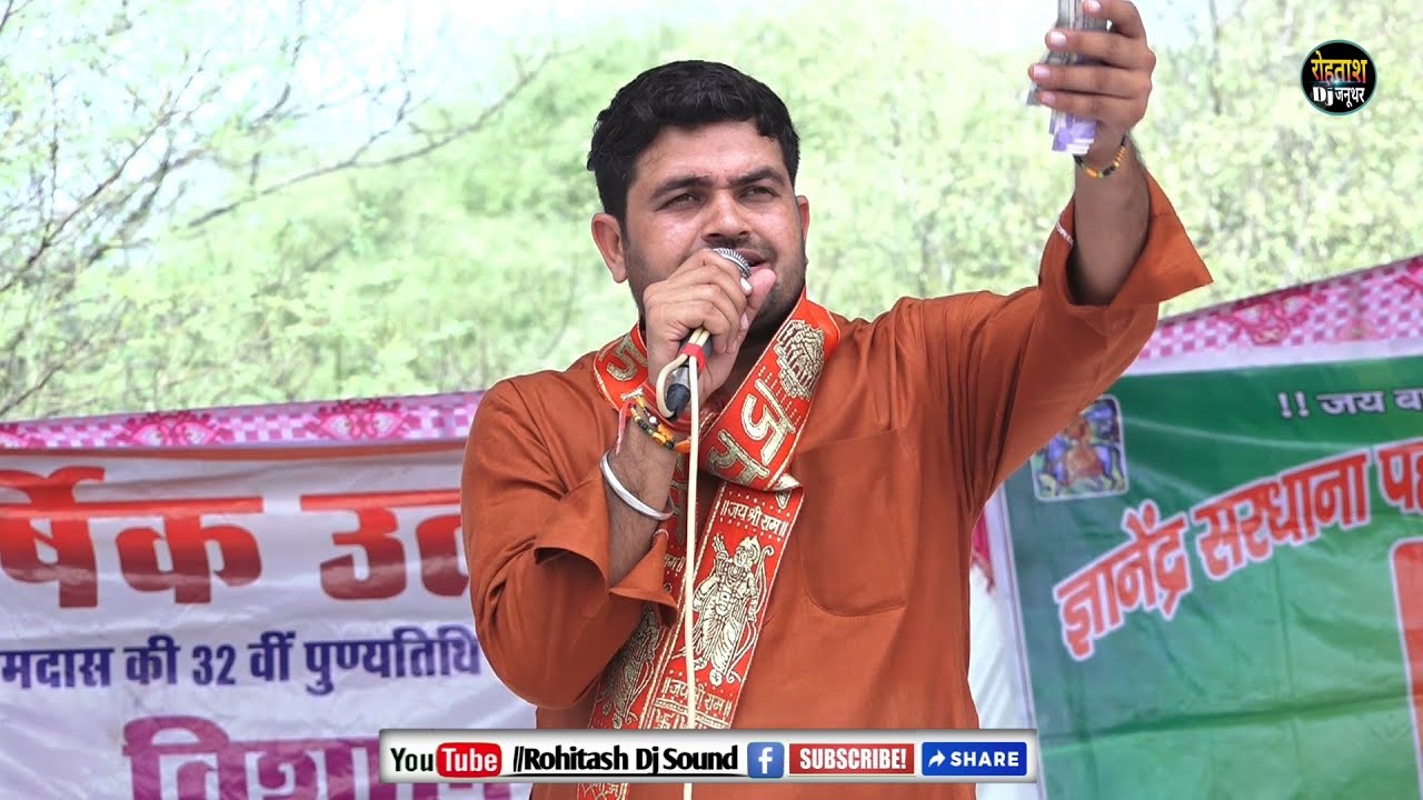 बाबा घनश्याम दास | Baba Ghanshyam Dash  ज्ञानेद्र सरधना की सुपरहिट रागिनी Jadkhor Dham Ragani 2024