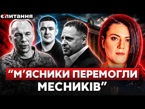 ❗️ЄРМАК та СИРСЬКИЙ об'єдналися проти ФЕДОРОВА? Наступна жертва – БУДАНОВ! | Є ПИТАННЯ