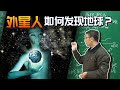 外星人如何发现地球？李永乐老师【2019诺贝尔物理学奖解读】