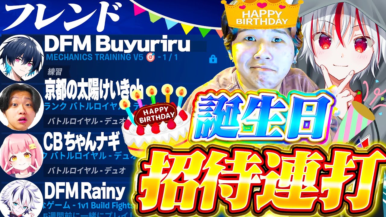 僕ちん20歳の誕生日だけど招待連打したら流石にみんな来てくれるよね？？？