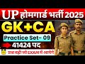 UP Home Guard Exam Complete GK 2025🔥 Top 100 GK Questions यही आयेंगे , UP Police Home Guard GK Class