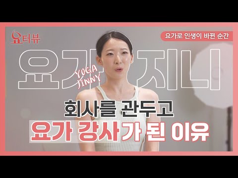 요가진