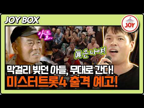 아버지와 막걸리를 빚던 아들, 새로운 꿈을 향해 무대로!🎤 트롯 키친 달리는 디너쇼 1회 #TV조선조이 (TV CHOSUN 261005 방송)