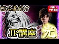 【SF6、スト6】JP 使い方講座 初級編