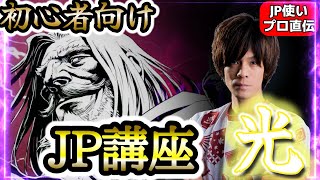 【SF6、スト6】JP 使い方講座 初級編