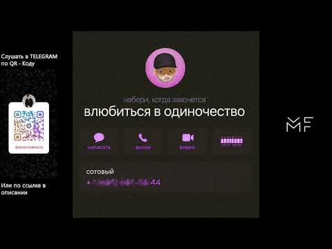 INSPACE - Влюбиться в одиночество