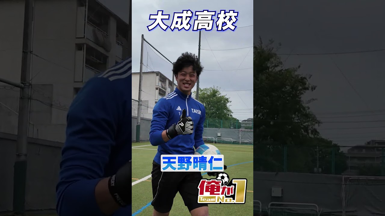 【俺がTeamNo.1】大成高校サッカー部が1vs1対決!! #shorts #高校サッカー #大成