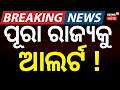 ପୂରା ରାଜ୍ୟକୁ ଆଲର୍ଟ ! Severe Heatwave in Odisha: Jharsuguda Sizzles at 41°C | Odisha Weather