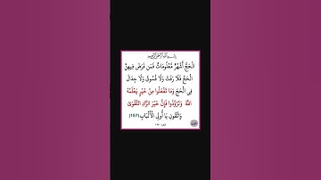 سورة البقرة - سورة 02 - اية 197