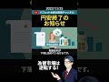 円安終了のお知らせ #shorts