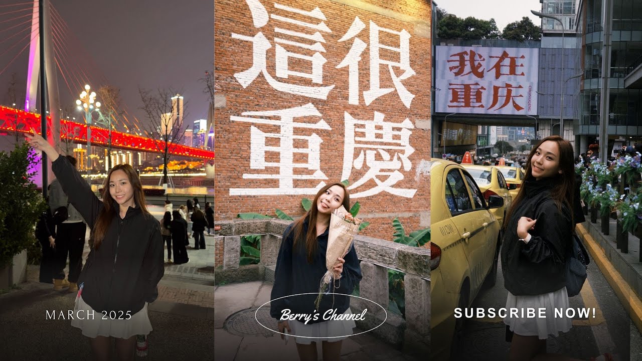 重庆两天 vlog 💛 我们在重庆两天的精神状态：疯疯癫癫但好快乐 🤪