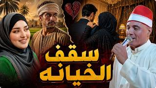 البنت  عينها زايغه  على الشباب   للشيخ محمد فتحى بكفر المنصوره برعاية الحاج عادل الدش