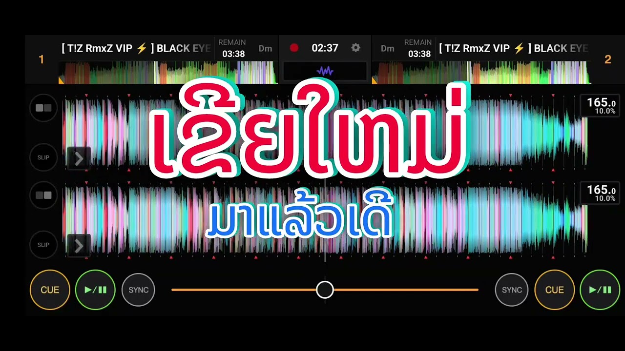 ເຂີຍໃຫມ່ เขยใหม่ ⚡#กำลังมาแรงในtiktok🔥 #จัดให้สุดสาย🚀 #จัดไปสายปราตี้🍷 #remix #wedj💽 #เพลงแดนช์ 