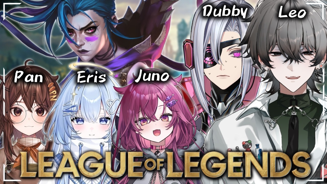 【LoL】 1年ぶりのろ、る w/ Dubstep, Eris, Juno, Pan 【久我レオ / ネオポルテ】