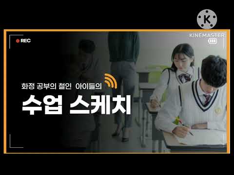 공부의철인 아이들의 하루스케치