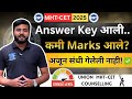 MHT-CET Answer Key आली.... कमी Marks आलेत? आता पुढे काय करावे? | #mhtcet #answerkey #cetcounselling