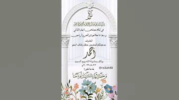 نموذج دعوة زفاف 