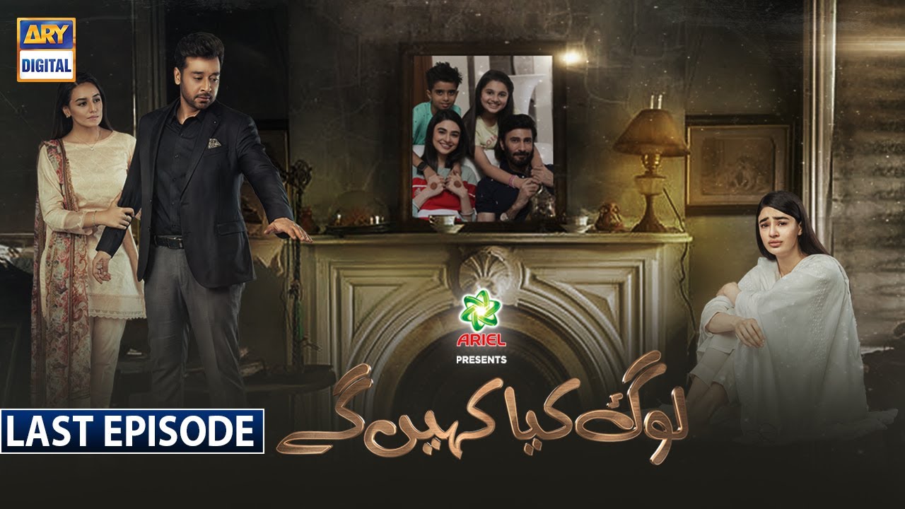 Log Kya Kahenge  Last Episode Subtitle Eng  Presented by Ariel  11th March  2021  ARY Digital