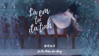 [lyrics + vietsub] Là em tự đa tình 是我在做多情种 - Hồ Dương Lâm 胡杨林