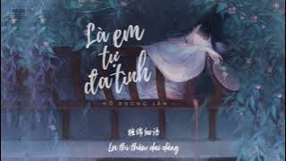 [lyrics   vietsub] Là em tự đa tình 是我在做多情种 - Hồ Dương Lâm 胡杨林