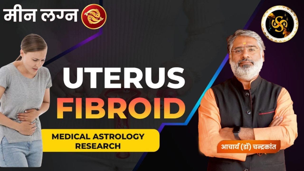 मीन लग्न - Uterus Fibroid Treatment Without Surgery | Pisces Astrology | Sadhna Siddhi