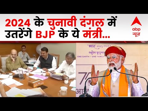 BJP को मिला..2024 जिताने वाला फॉर्मूला ? देखिए ये रिपोर्ट…| 2024 General Election | PM Modi | ABP