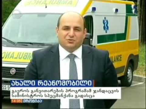 გაეროს განვითარების პროგრამამ ჯანდაცვის სამინისტროს რეანომობილი გადასცა