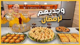 وجديهم لرمضان كريب طاكوس و كريب ميني بسطيلات بحشوتين مختلفتين مع بطبوط سريع بحشوة باردة و إقتصادية.