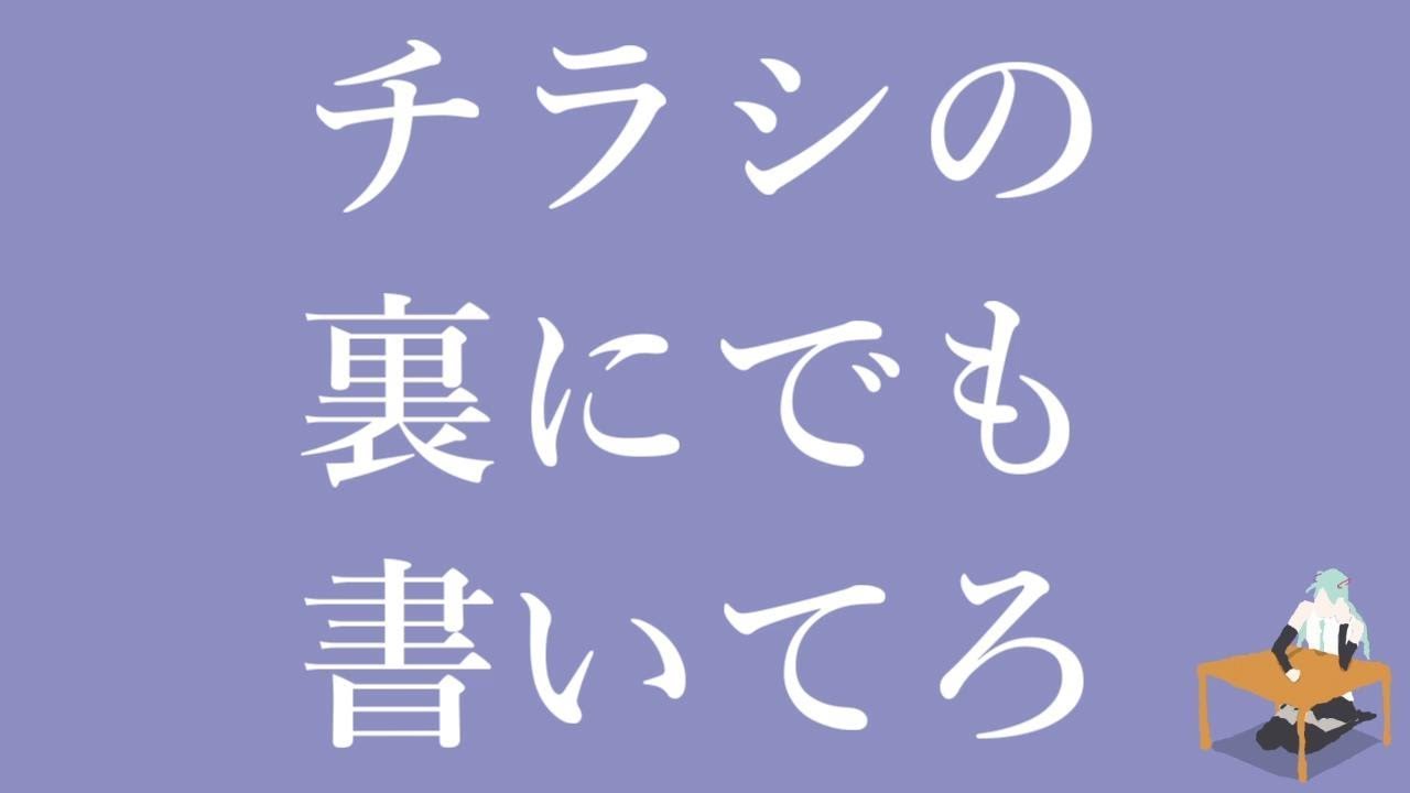 チラシの裏にでも書いてろ 初音ミク By Cuz負けないbrain Youtube