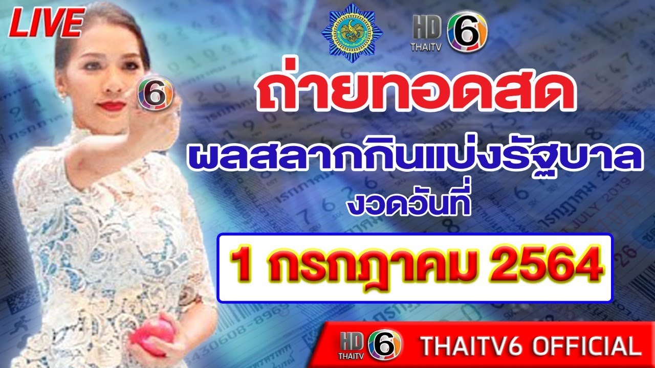 1 กรกฎาคม 2564 0