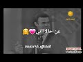 واشرحلها عن حالاتي فهد بلان واشرحلها عن حالاتي فهد بلان