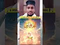 5 lafz allah tala ko bahot pasnd h#youtubeshorts