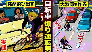 【実話】自転車で煽り運転する男。意味もなく...大渋滞を作る。