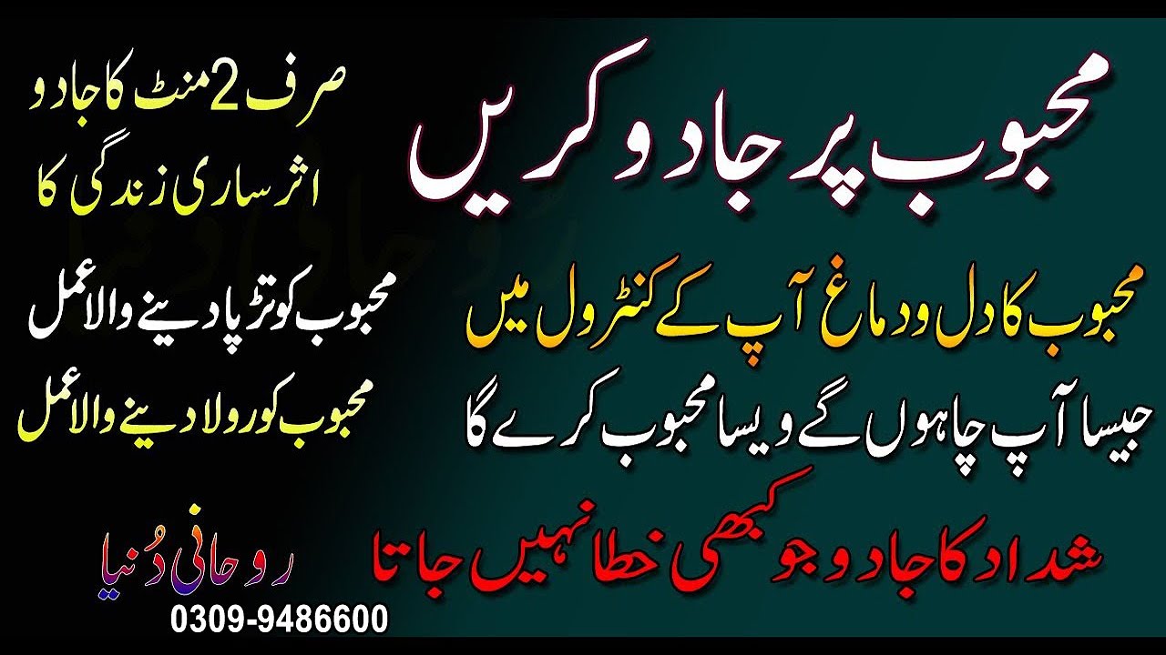 Download Mohabbat Ka Taweez || Mehboob Per Jadu Karein Khud Say !! Rohani Doniya