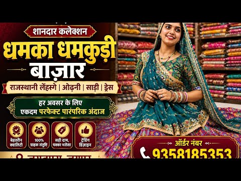 Order no-9358185353 Dhamaka Dhamkudi Bazaar (Kusum Vihar, Jagatpura, Jaipur)