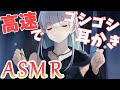 【ASMR】高速で耳の中をゴシゴシされる音【耳かき・タッピング・オイルマッサージ】