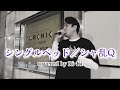 【シングルベッド/シャ乱Q】RIーKI(2022.11.18)