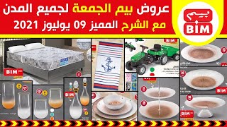 جديد عروض و هميزات بيم الوطنية ليوم الجمعة 9 يوليوز 2021 Catalogue BIM Promo Du Vendredi 9 juillet