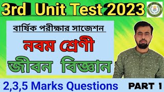 Class 9 3rd Unit Test Life Science Suggestions। Third Unit Test ।  নবম শ্রেণীর জীবন বিজ্ঞান সাজেশন