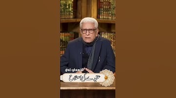 Aqeedy Ki Istalah #ghamidi