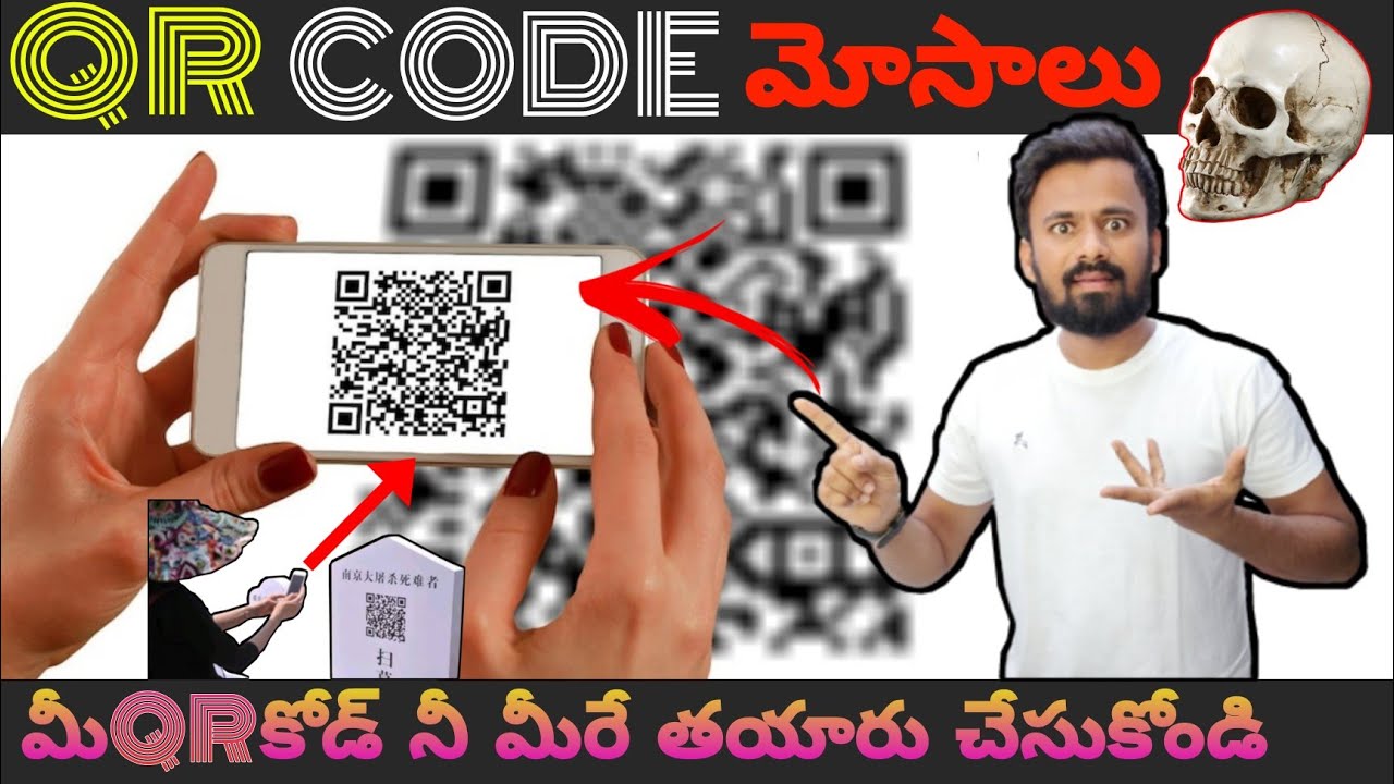 qr-code-frauds-how-to-create-my-qr-code-full-explanation-in-telugu