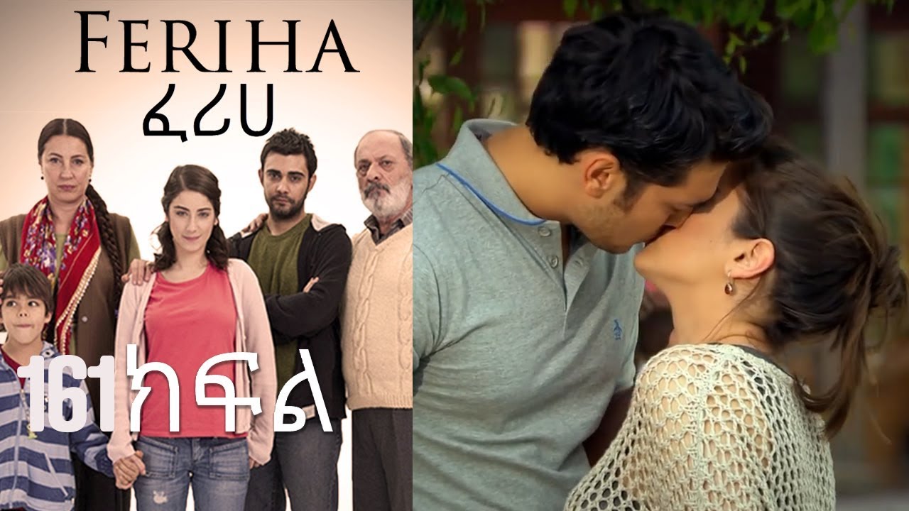 ፈሪሀ ክፍል 161