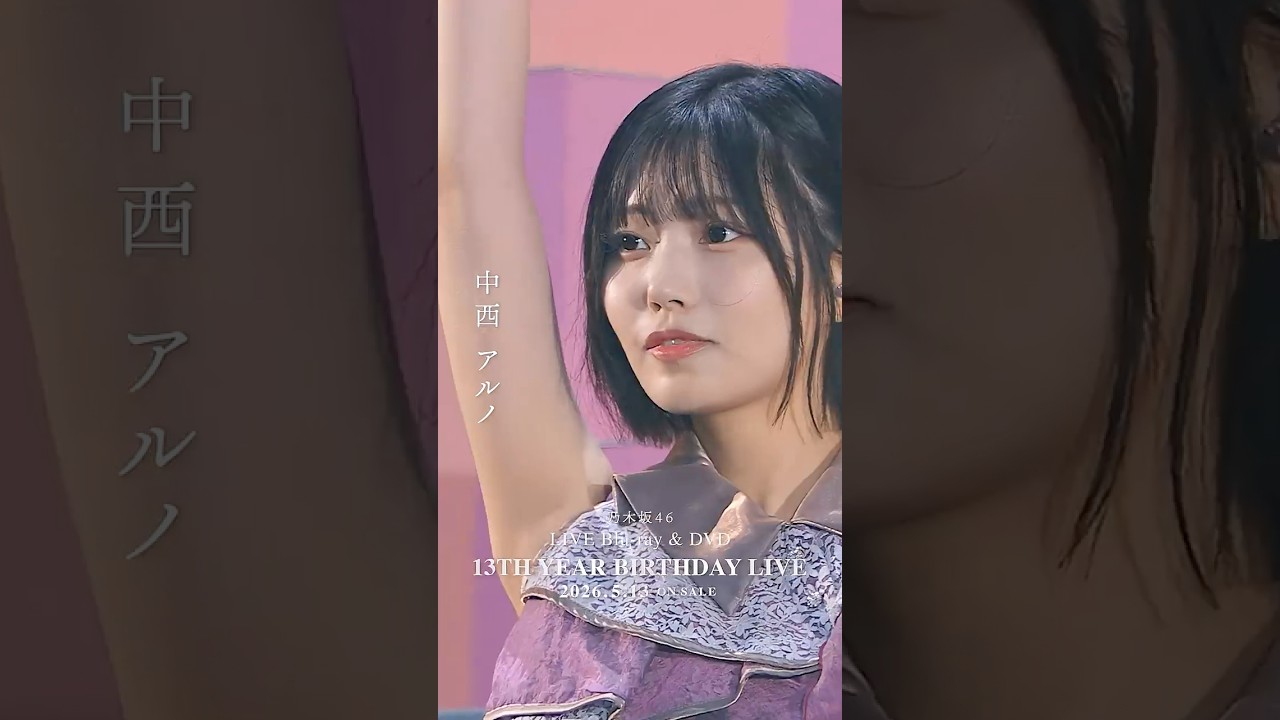 乃木坂46 - Actually... LIVE Blu-ray＆DVD「13th YEAR BIRTHDAY LIVE」発売中！#乃木坂46 #乃木坂46_13thBDL発売中