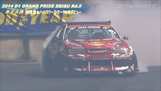 D1 超軽量&ハイパワーなマークIIをデビュー斎藤太吾 2014 - YouTube