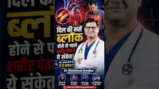 Heart Blockage Symptoms: Don't Ignore These Warning Signs! | Dr. Rhishikesh Umalkar